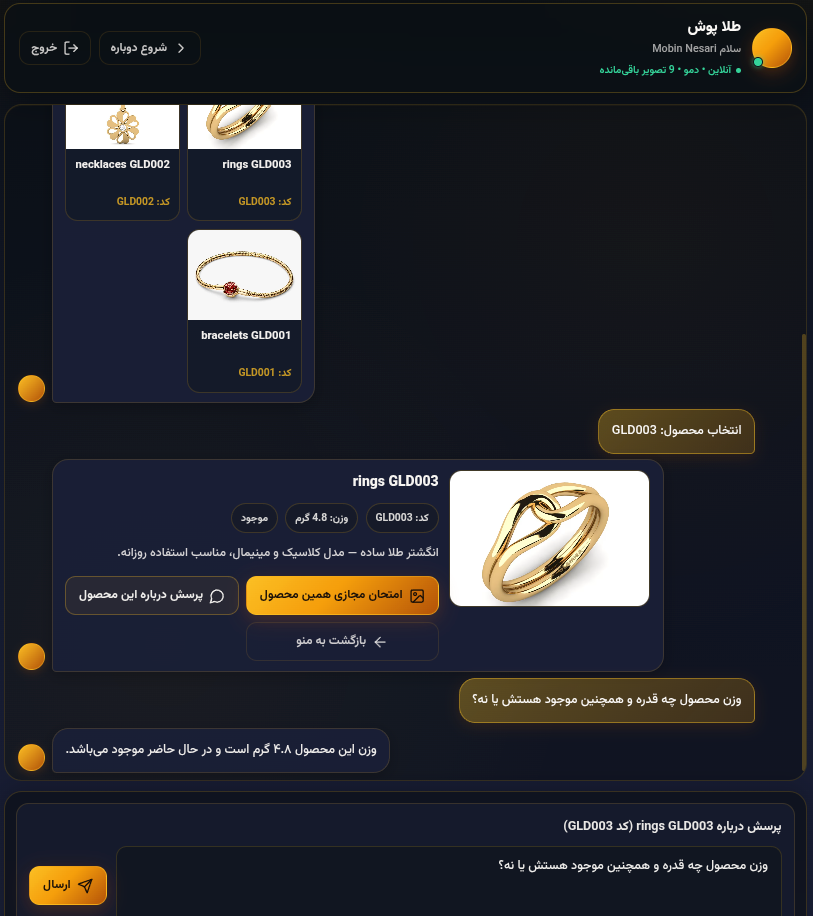پرسش و پاسخ هوشمند درباره مشخصات محصول