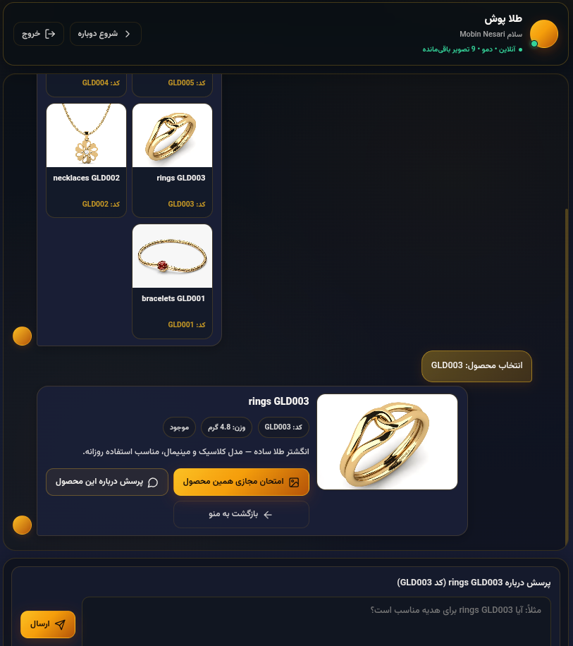 انتخاب محصول و مشاهده جزئیات در دمو چت‌بات