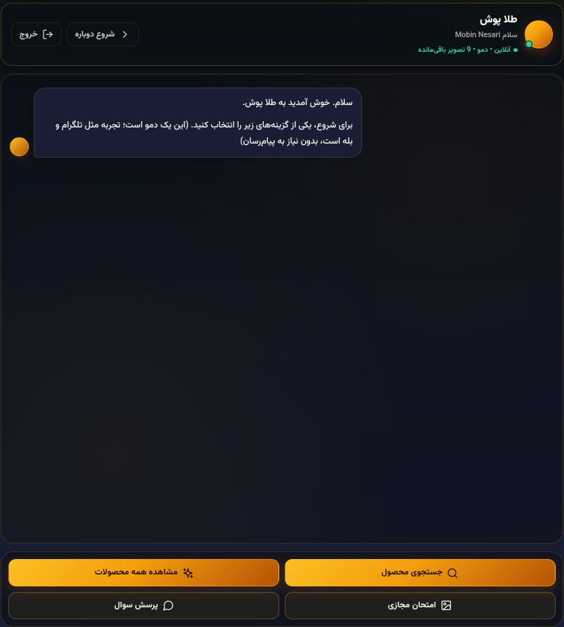 منوی خوش‌آمدگویی دمو چت‌بات طلا پوش
