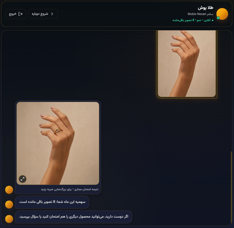 نتیجه امتحان مجازی انگشتر روی دست مشتری